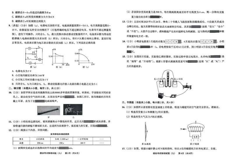 26物理安童中考模拟试卷_中考押题2026《中考押题》系列（9科全套实时更新中）_2026版初中《安童中考模拟试卷》7科全套（辽宁）_26《安童中考模拟试卷》物理