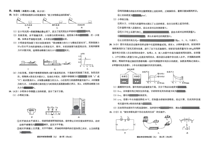 26物理安童中考模拟试卷_中考押题2026《中考押题》系列（9科全套实时更新中）_2026版初中《安童中考模拟试卷》7科全套（辽宁）_26《安童中考模拟试卷》物理