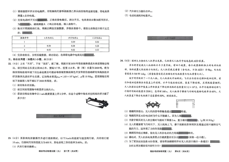26物理安童中考模拟试卷_中考押题2026《中考押题》系列（9科全套实时更新中）_2026版初中《安童中考模拟试卷》7科全套（辽宁）_26《安童中考模拟试卷》物理