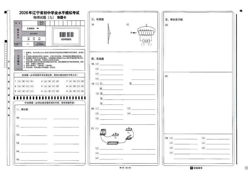 26物理安童中考模拟试卷_中考押题2026《中考押题》系列（9科全套实时更新中）_2026版初中《安童中考模拟试卷》7科全套（辽宁）_26《安童中考模拟试卷》物理