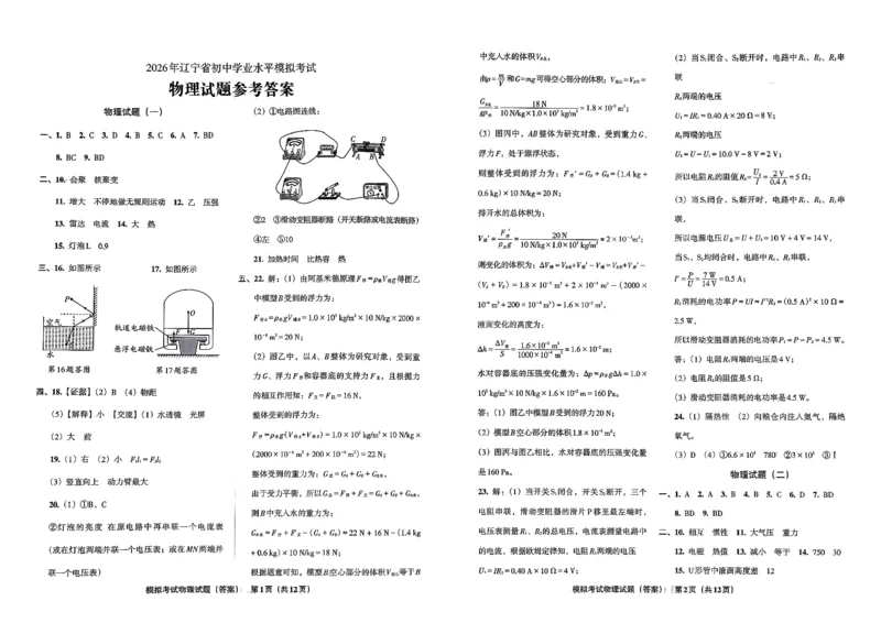 26物理安童中考模拟试卷_中考押题2026《中考押题》系列（9科全套实时更新中）_2026版初中《安童中考模拟试卷》7科全套（辽宁）_26《安童中考模拟试卷》物理