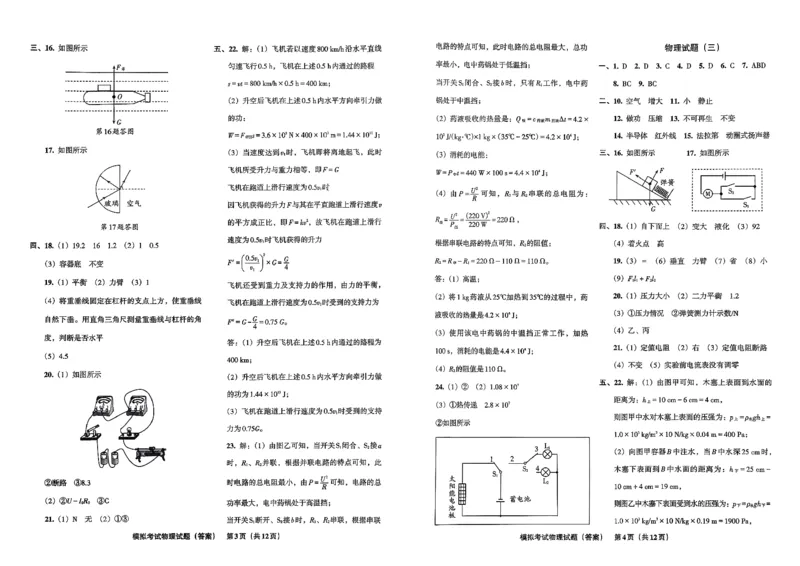 26物理安童中考模拟试卷_中考押题2026《中考押题》系列（9科全套实时更新中）_2026版初中《安童中考模拟试卷》7科全套（辽宁）_26《安童中考模拟试卷》物理