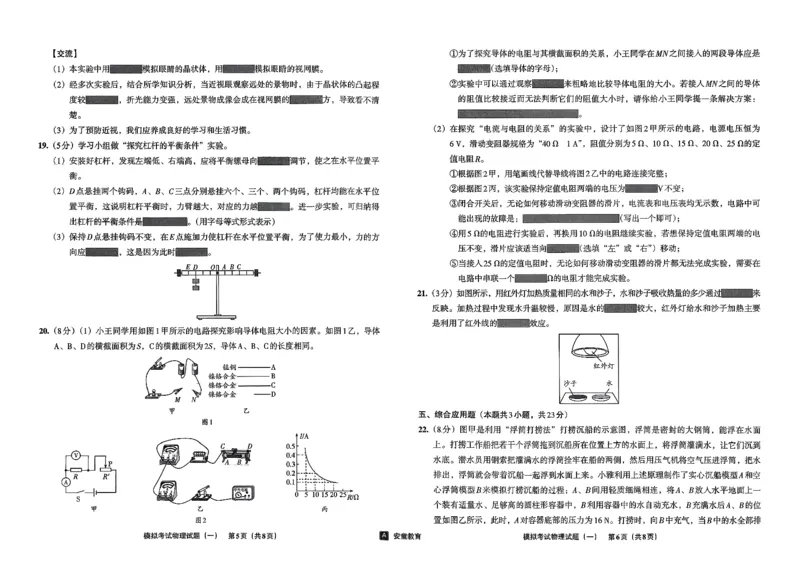 26物理安童中考模拟试卷_中考押题2026《中考押题》系列（9科全套实时更新中）_2026版初中《安童中考模拟试卷》7科全套（辽宁）_26《安童中考模拟试卷》物理