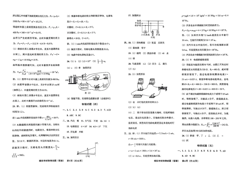 26物理安童中考模拟试卷_中考押题2026《中考押题》系列（9科全套实时更新中）_2026版初中《安童中考模拟试卷》7科全套（辽宁）_26《安童中考模拟试卷》物理