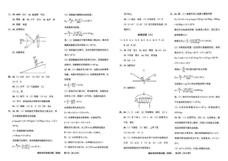 26物理安童中考模拟试卷_中考押题2026《中考押题》系列（9科全套实时更新中）_2026版初中《安童中考模拟试卷》7科全套（辽宁）_26《安童中考模拟试卷》物理