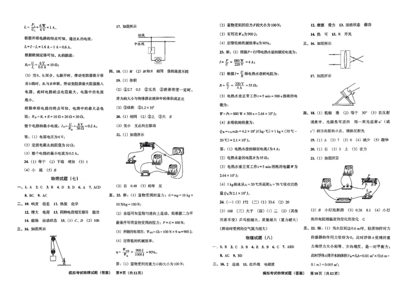 26物理安童中考模拟试卷_中考押题2026《中考押题》系列（9科全套实时更新中）_2026版初中《安童中考模拟试卷》7科全套（辽宁）_26《安童中考模拟试卷》物理
