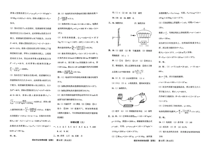26物理安童中考模拟试卷_中考押题2026《中考押题》系列（9科全套实时更新中）_2026版初中《安童中考模拟试卷》7科全套（辽宁）_26《安童中考模拟试卷》物理
