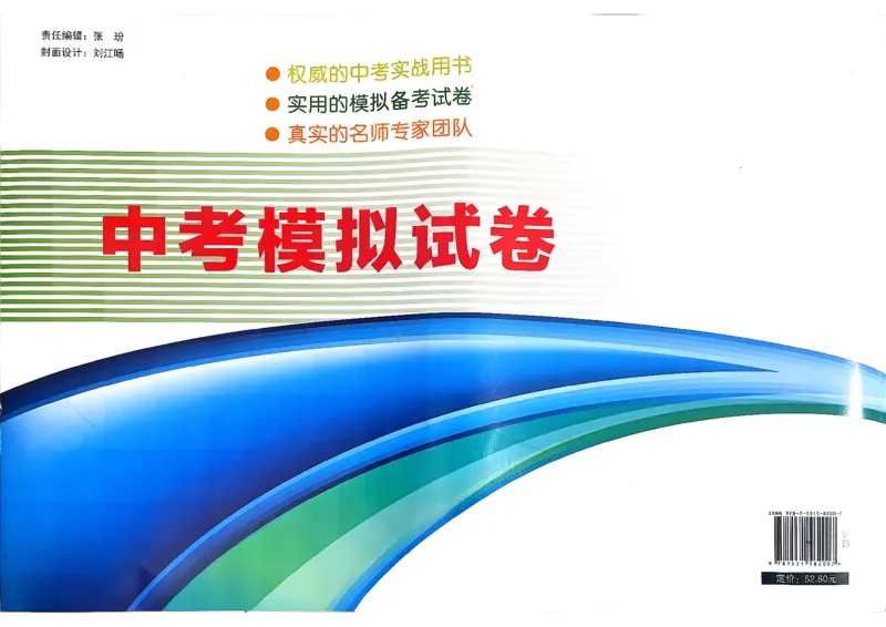 26物理安童中考模拟试卷_中考押题2026《中考押题》系列（9科全套实时更新中）_2026版初中《安童中考模拟试卷》7科全套（辽宁）_26《安童中考模拟试卷》物理