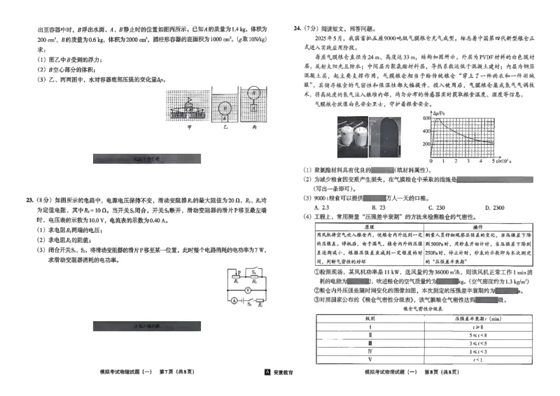 26物理安童中考模拟试卷_中考押题2026《中考押题》系列（9科全套实时更新中）_2026版初中《安童中考模拟试卷》7科全套（辽宁）_26《安童中考模拟试卷》物理