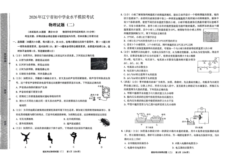 26物理安童中考模拟试卷_中考押题2026《中考押题》系列（9科全套实时更新中）_2026版初中《安童中考模拟试卷》7科全套（辽宁）_26《安童中考模拟试卷》物理