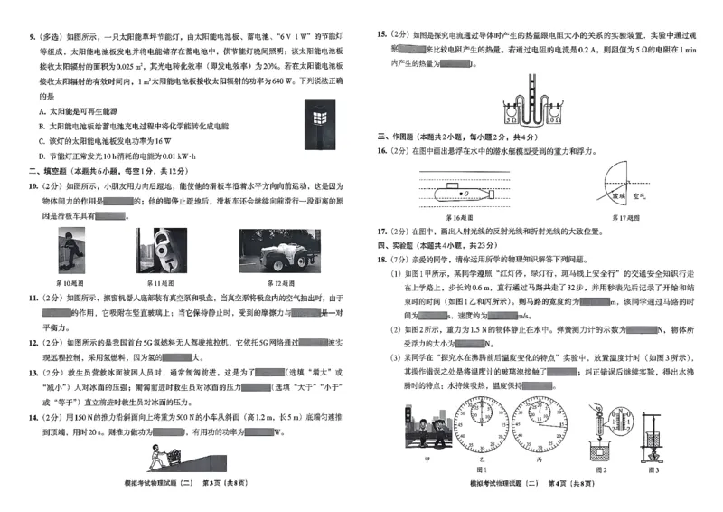 26物理安童中考模拟试卷_中考押题2026《中考押题》系列（9科全套实时更新中）_2026版初中《安童中考模拟试卷》7科全套（辽宁）_26《安童中考模拟试卷》物理