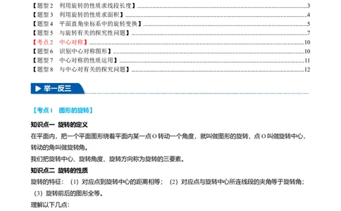 专题23.4旋转全章专项复习（2大考点8种题型）（举一反三）（人教版）（学生版）_人教版数学九年级上册_版本二_九年级数学上册（人教版）_母题专项-U66_2025版