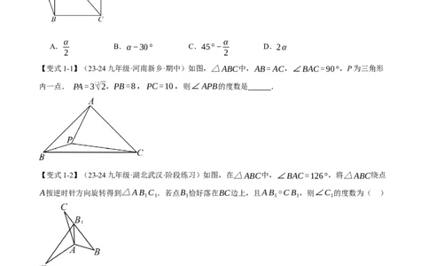 专题23.4旋转全章专项复习（2大考点8种题型）（举一反三）（人教版）（学生版）_人教版数学九年级上册_版本二_九年级数学上册（人教版）_母题专项-U66_2025版