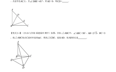 专题23.4旋转全章专项复习（2大考点8种题型）（举一反三）（人教版）（学生版）_人教版数学九年级上册_版本二_九年级数学上册（人教版）_母题专项-U66_2025版
