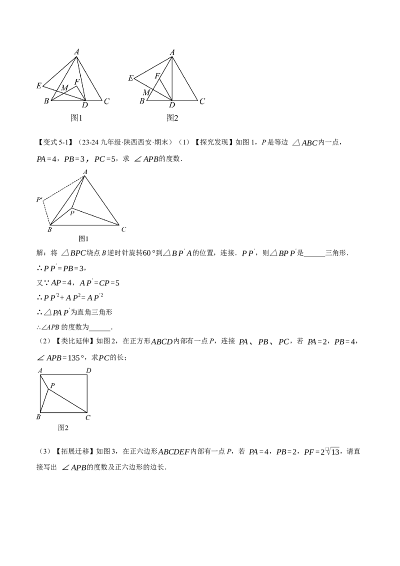 专题23.4旋转全章专项复习（2大考点8种题型）（举一反三）（人教版）（学生版）_人教版数学九年级上册_版本二_九年级数学上册（人教版）_母题专项-U66_2025版