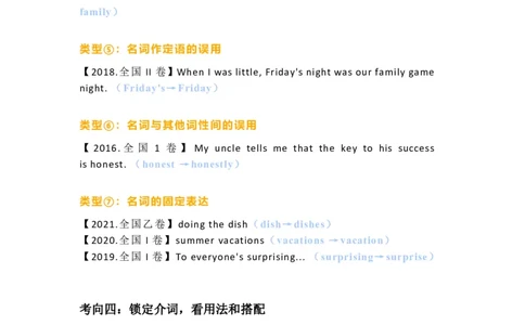 高考短文改错的36种设错方式_高中三年全科资料_高中_1高中基础资料包_A-高中必背9科知识点_语文