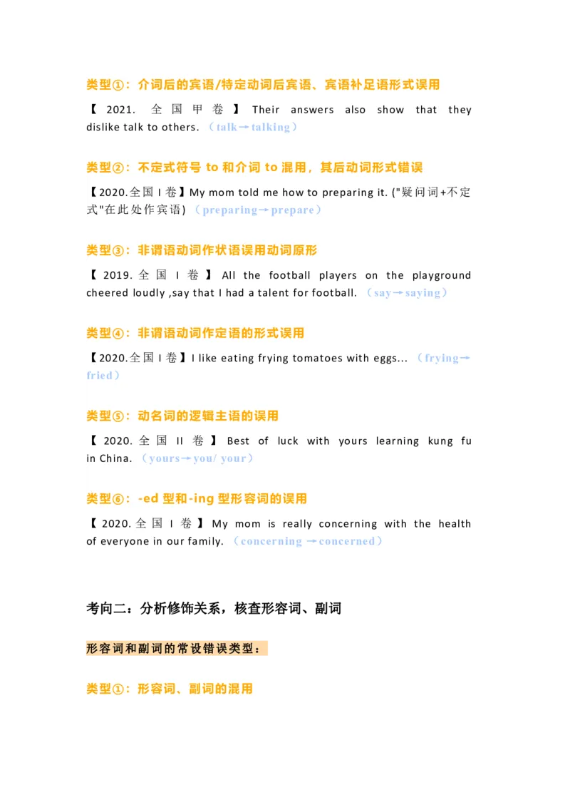 高考短文改错的36种设错方式_高中三年全科资料_高中_1高中基础资料包_A-高中必背9科知识点_语文