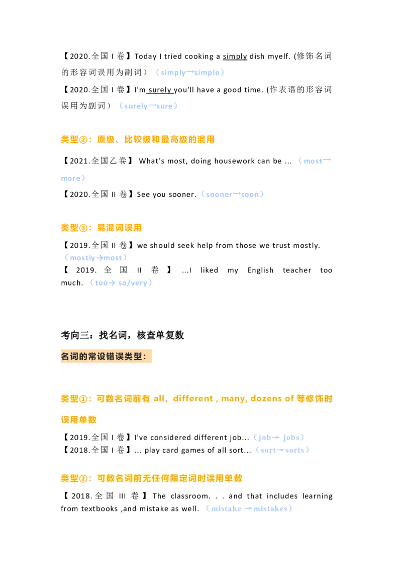 高考短文改错的36种设错方式_高中三年全科资料_高中_1高中基础资料包_A-高中必背9科知识点_语文