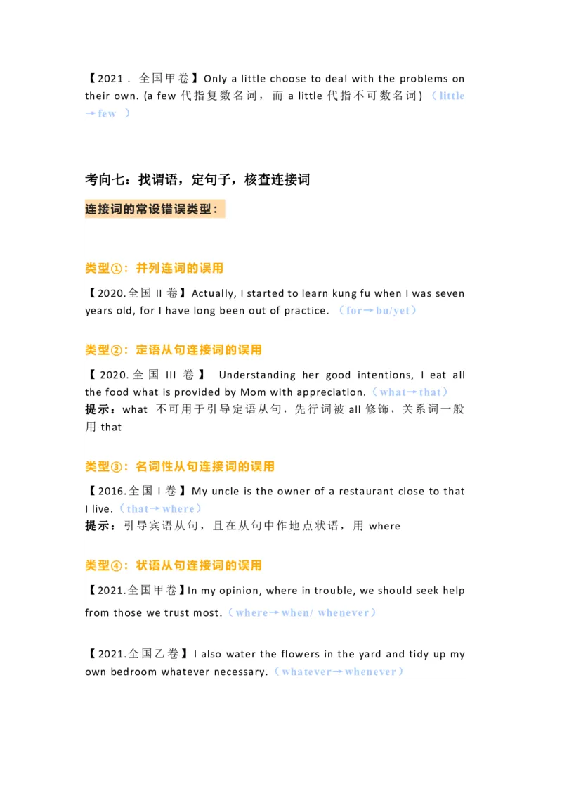 高考短文改错的36种设错方式_高中三年全科资料_高中_1高中基础资料包_A-高中必背9科知识点_语文