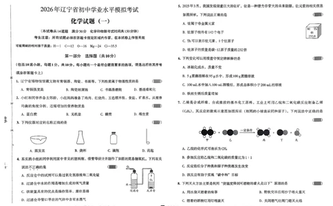 26化学安童中考模拟试卷_中考押题2026《中考押题》系列（9科全套实时更新中）_2026版初中《安童中考模拟试卷》7科全套（辽宁）_26《安童中考模拟试卷》化学