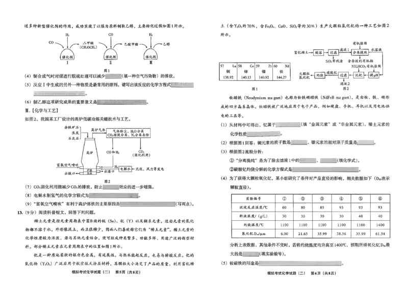 26化学安童中考模拟试卷_中考押题2026《中考押题》系列（9科全套实时更新中）_2026版初中《安童中考模拟试卷》7科全套（辽宁）_26《安童中考模拟试卷》化学