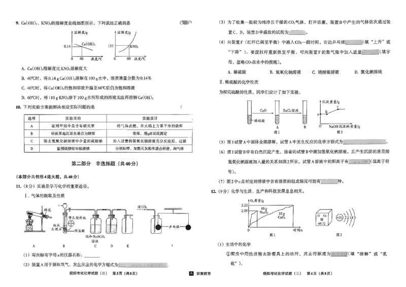 26化学安童中考模拟试卷_中考押题2026《中考押题》系列（9科全套实时更新中）_2026版初中《安童中考模拟试卷》7科全套（辽宁）_26《安童中考模拟试卷》化学