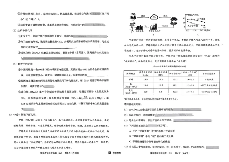 26化学安童中考模拟试卷_中考押题2026《中考押题》系列（9科全套实时更新中）_2026版初中《安童中考模拟试卷》7科全套（辽宁）_26《安童中考模拟试卷》化学