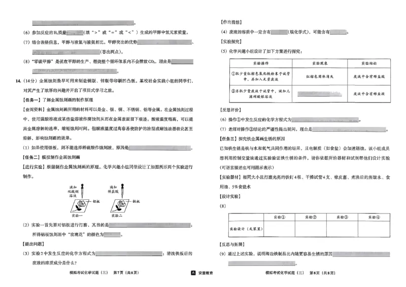 26化学安童中考模拟试卷_中考押题2026《中考押题》系列（9科全套实时更新中）_2026版初中《安童中考模拟试卷》7科全套（辽宁）_26《安童中考模拟试卷》化学