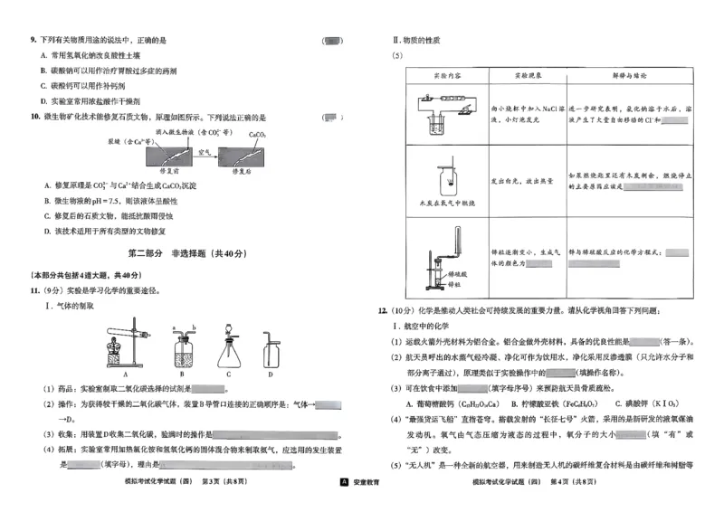 26化学安童中考模拟试卷_中考押题2026《中考押题》系列（9科全套实时更新中）_2026版初中《安童中考模拟试卷》7科全套（辽宁）_26《安童中考模拟试卷》化学