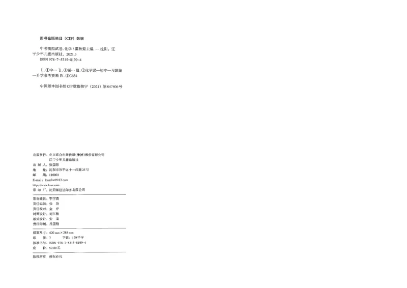 26化学安童中考模拟试卷_中考押题2026《中考押题》系列（9科全套实时更新中）_2026版初中《安童中考模拟试卷》7科全套（辽宁）_26《安童中考模拟试卷》化学