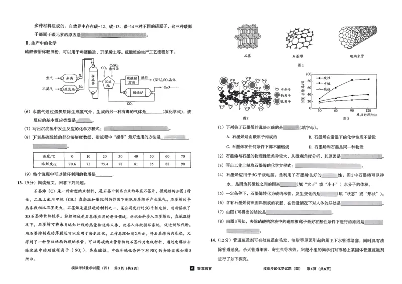 26化学安童中考模拟试卷_中考押题2026《中考押题》系列（9科全套实时更新中）_2026版初中《安童中考模拟试卷》7科全套（辽宁）_26《安童中考模拟试卷》化学