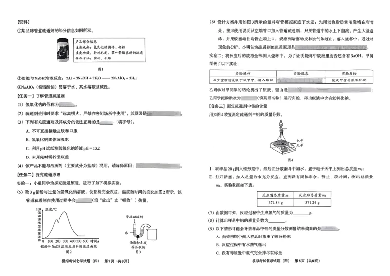 26化学安童中考模拟试卷_中考押题2026《中考押题》系列（9科全套实时更新中）_2026版初中《安童中考模拟试卷》7科全套（辽宁）_26《安童中考模拟试卷》化学