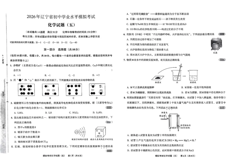 26化学安童中考模拟试卷_中考押题2026《中考押题》系列（9科全套实时更新中）_2026版初中《安童中考模拟试卷》7科全套（辽宁）_26《安童中考模拟试卷》化学