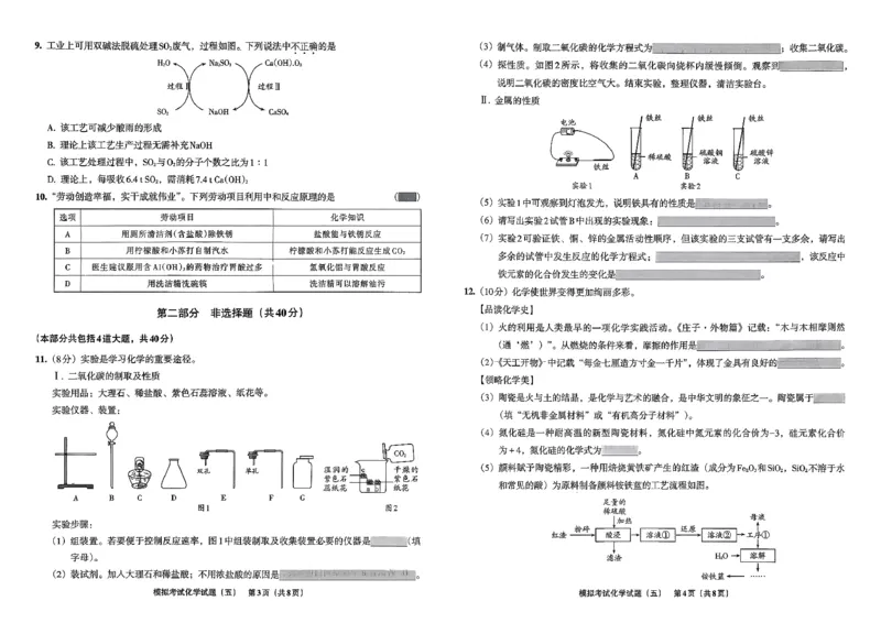26化学安童中考模拟试卷_中考押题2026《中考押题》系列（9科全套实时更新中）_2026版初中《安童中考模拟试卷》7科全套（辽宁）_26《安童中考模拟试卷》化学