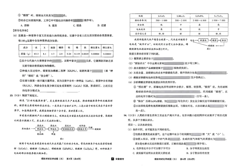 26化学安童中考模拟试卷_中考押题2026《中考押题》系列（9科全套实时更新中）_2026版初中《安童中考模拟试卷》7科全套（辽宁）_26《安童中考模拟试卷》化学