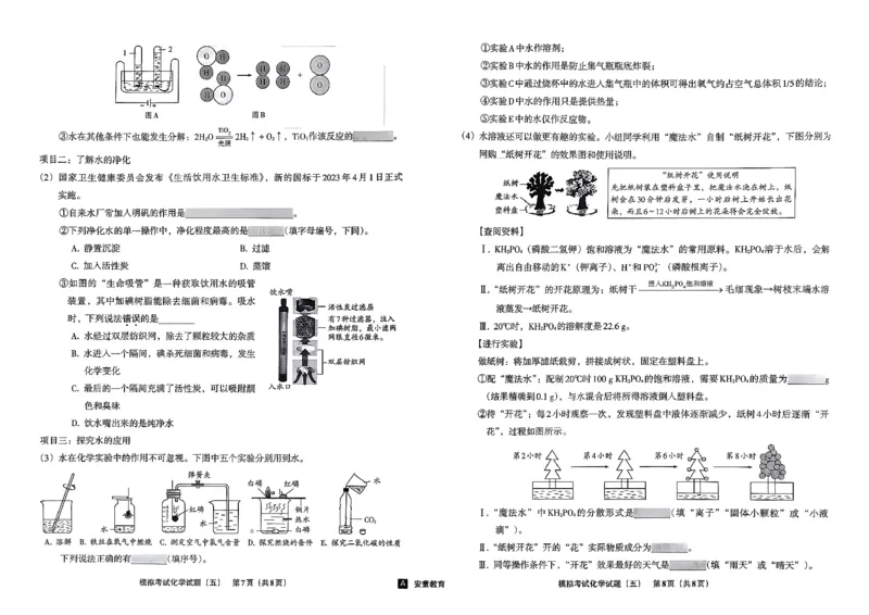 26化学安童中考模拟试卷_中考押题2026《中考押题》系列（9科全套实时更新中）_2026版初中《安童中考模拟试卷》7科全套（辽宁）_26《安童中考模拟试卷》化学