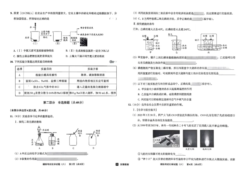 26化学安童中考模拟试卷_中考押题2026《中考押题》系列（9科全套实时更新中）_2026版初中《安童中考模拟试卷》7科全套（辽宁）_26《安童中考模拟试卷》化学