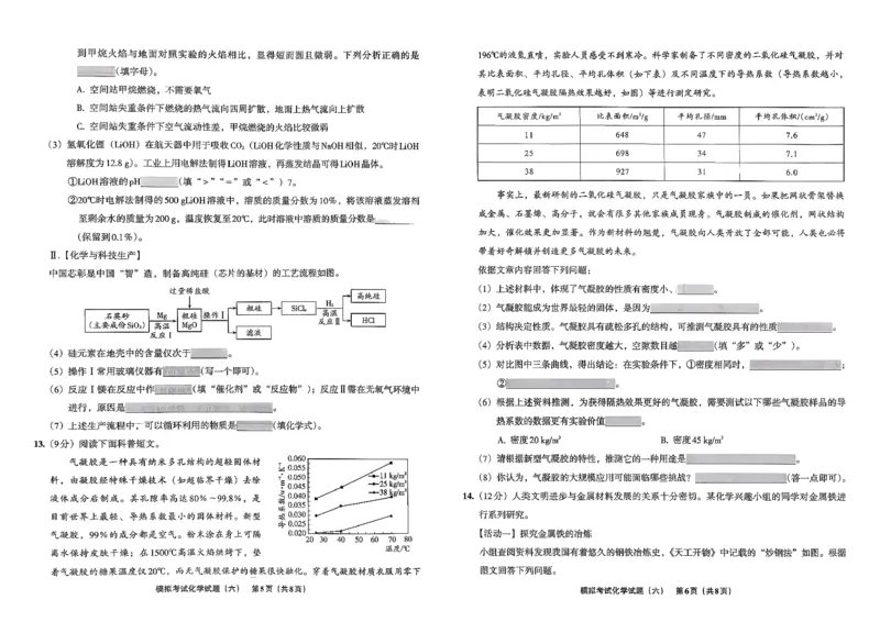 26化学安童中考模拟试卷_中考押题2026《中考押题》系列（9科全套实时更新中）_2026版初中《安童中考模拟试卷》7科全套（辽宁）_26《安童中考模拟试卷》化学