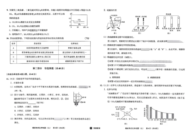 26化学安童中考模拟试卷_中考押题2026《中考押题》系列（9科全套实时更新中）_2026版初中《安童中考模拟试卷》7科全套（辽宁）_26《安童中考模拟试卷》化学