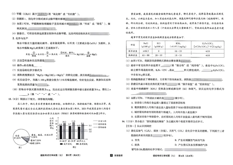 26化学安童中考模拟试卷_中考押题2026《中考押题》系列（9科全套实时更新中）_2026版初中《安童中考模拟试卷》7科全套（辽宁）_26《安童中考模拟试卷》化学