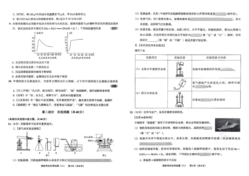 26化学安童中考模拟试卷_中考押题2026《中考押题》系列（9科全套实时更新中）_2026版初中《安童中考模拟试卷》7科全套（辽宁）_26《安童中考模拟试卷》化学