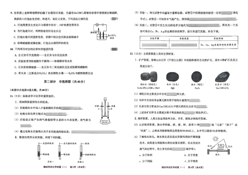 26化学安童中考模拟试卷_中考押题2026《中考押题》系列（9科全套实时更新中）_2026版初中《安童中考模拟试卷》7科全套（辽宁）_26《安童中考模拟试卷》化学