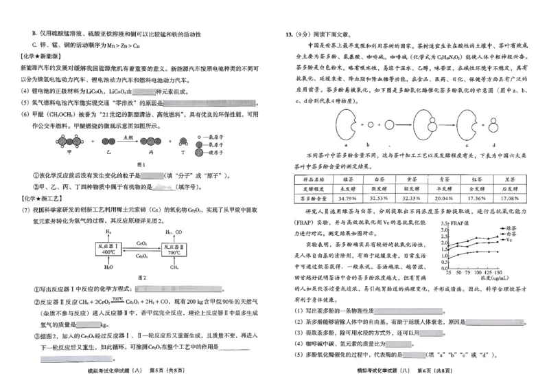 26化学安童中考模拟试卷_中考押题2026《中考押题》系列（9科全套实时更新中）_2026版初中《安童中考模拟试卷》7科全套（辽宁）_26《安童中考模拟试卷》化学