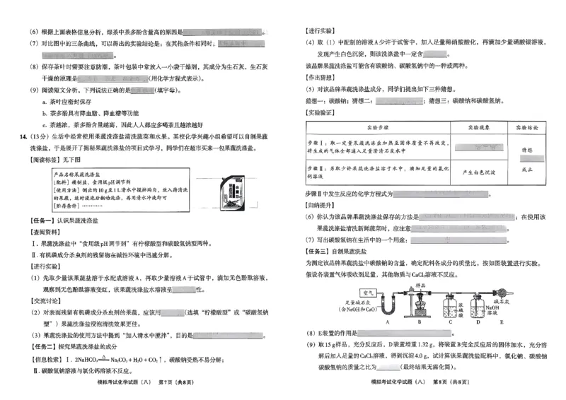 26化学安童中考模拟试卷_中考押题2026《中考押题》系列（9科全套实时更新中）_2026版初中《安童中考模拟试卷》7科全套（辽宁）_26《安童中考模拟试卷》化学