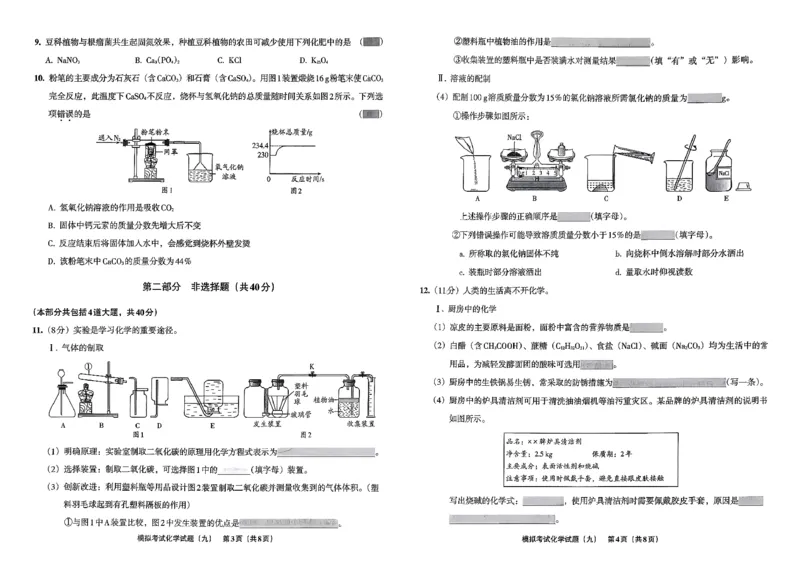 26化学安童中考模拟试卷_中考押题2026《中考押题》系列（9科全套实时更新中）_2026版初中《安童中考模拟试卷》7科全套（辽宁）_26《安童中考模拟试卷》化学