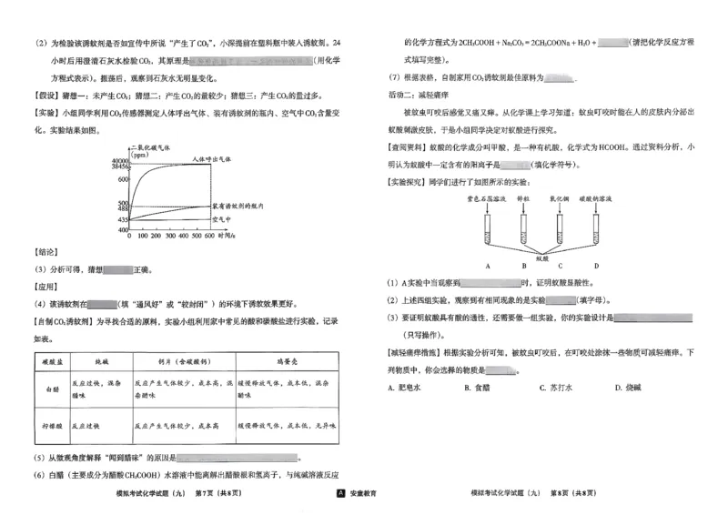 26化学安童中考模拟试卷_中考押题2026《中考押题》系列（9科全套实时更新中）_2026版初中《安童中考模拟试卷》7科全套（辽宁）_26《安童中考模拟试卷》化学