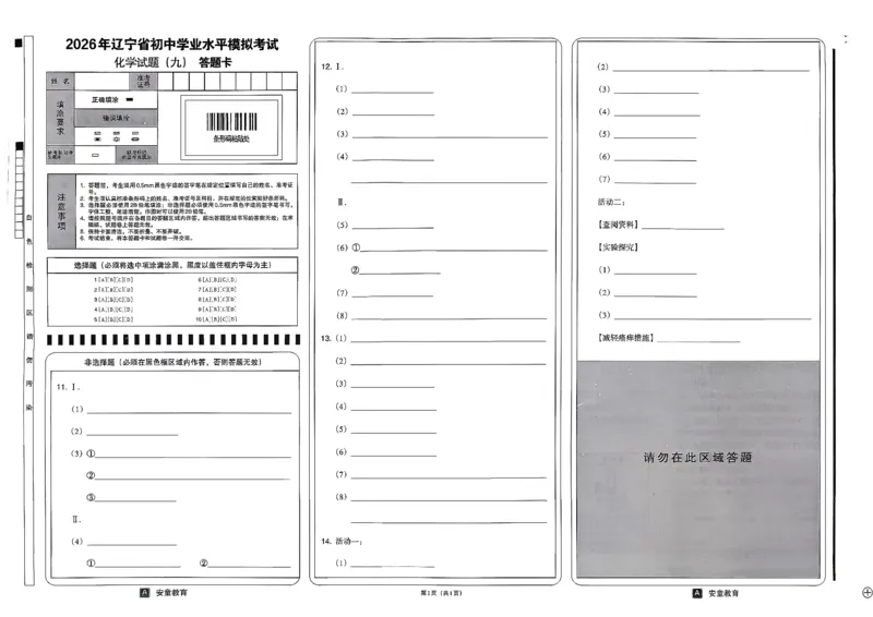26化学安童中考模拟试卷_中考押题2026《中考押题》系列（9科全套实时更新中）_2026版初中《安童中考模拟试卷》7科全套（辽宁）_26《安童中考模拟试卷》化学
