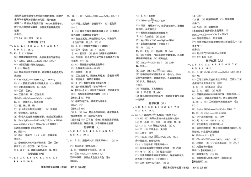26化学安童中考模拟试卷_中考押题2026《中考押题》系列（9科全套实时更新中）_2026版初中《安童中考模拟试卷》7科全套（辽宁）_26《安童中考模拟试卷》化学