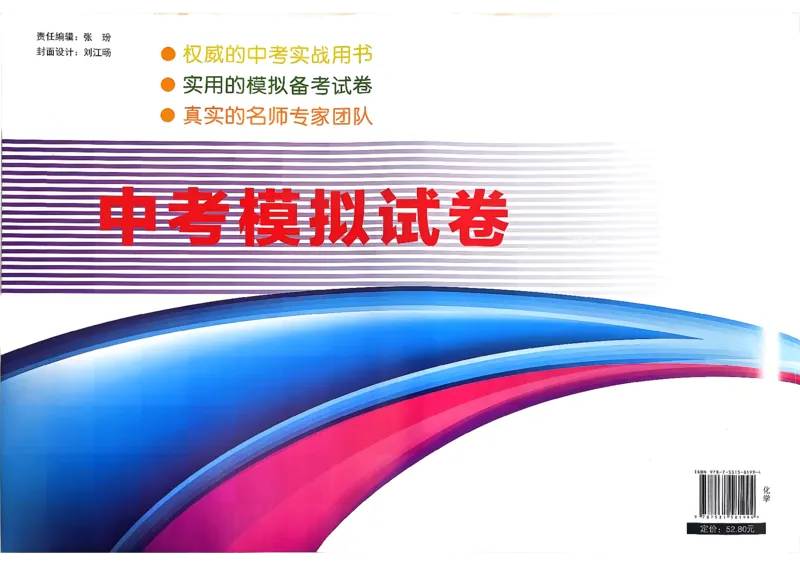 26化学安童中考模拟试卷_中考押题2026《中考押题》系列（9科全套实时更新中）_2026版初中《安童中考模拟试卷》7科全套（辽宁）_26《安童中考模拟试卷》化学