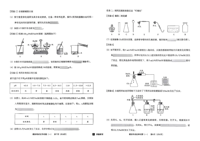 26化学安童中考模拟试卷_中考押题2026《中考押题》系列（9科全套实时更新中）_2026版初中《安童中考模拟试卷》7科全套（辽宁）_26《安童中考模拟试卷》化学